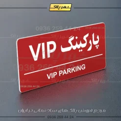 پلاک پارکینگ 36 - Image 14